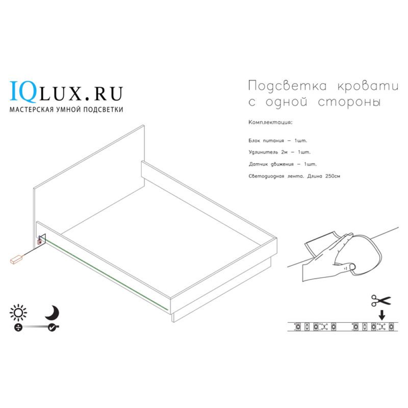 Подсветка для кровати с ИК датчиком движения (одна сторона): лента Lux фото